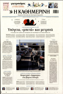 Καθημερινή