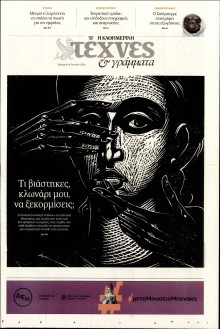 ΚΑΘΗΜΕΡΙΝΗ ΚΥΡ_ΤΕΧΝΕΣ