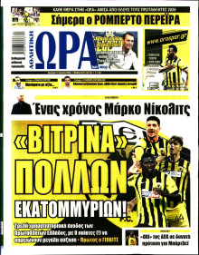 Ώρα για Σπόρ