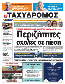 Ταχυδρόμος Μαγνησίας