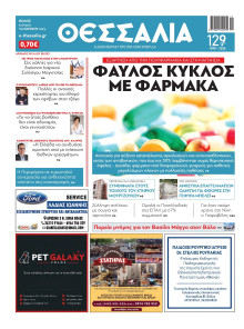 Θεσσαλία Βόλου