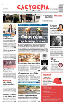 Ελευθερία Λάρισας