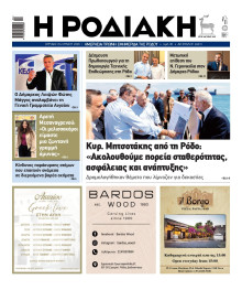 Ροδιακή