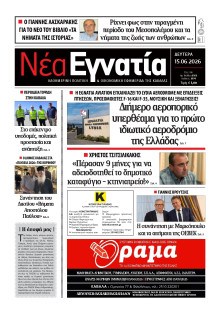Νέα Εγνατία Καβάλας