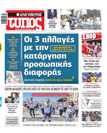Ελεύθερος Τύπος