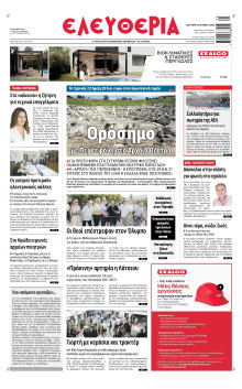 Ελευθερία Λάρισας