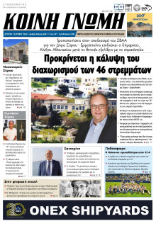 Κοινή Γνώμη Κυκλάδων