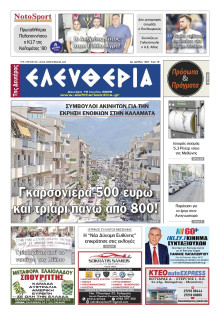 Ελευθερία Καλαμάτας