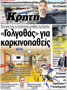 Νέα Κρήτη Ηρακλείου