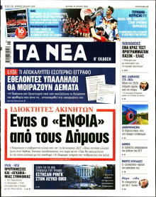 Τα Νέα