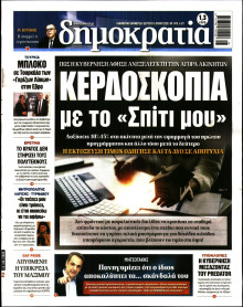 Δημοκρατία