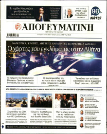 Απογευματινή