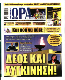 Ώρα για Σπόρ