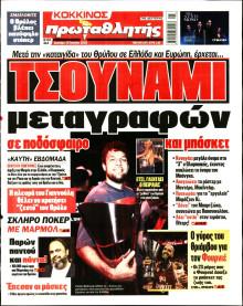 Πρωταθλητής
