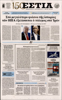 Εστία