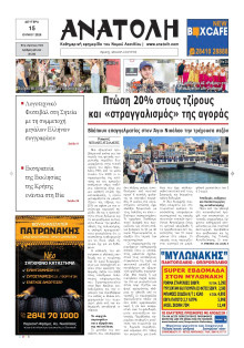 Ανατολή Λασιθείου