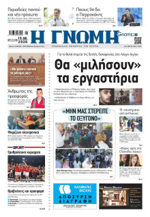 Γνώμη Πατρών