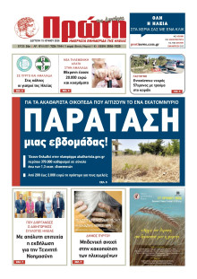 Πρώτη Ηλείας