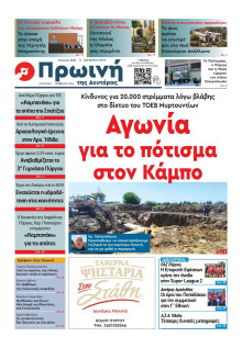 Πρωινή Ηλείας