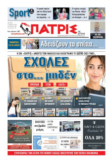 Πατρίς Πύργου