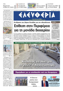 Ελευθερία Καλαμάτας