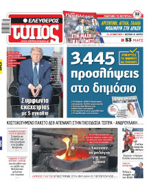 Ελεύθερος Τύπος