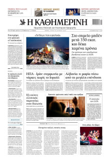 Καθημερινή