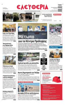 Ελευθερία Λάρισας