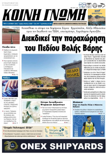 Κοινή Γνώμη Κυκλάδων