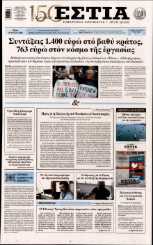 Εστία