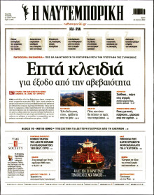 Ναυτεμπορική