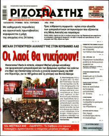 Ριζοσπάστης