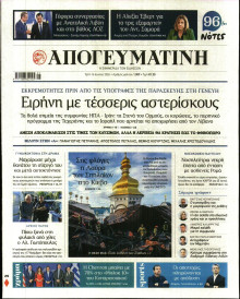 Απογευματινή