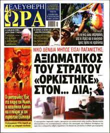 Ελεύθερη Ώρα
