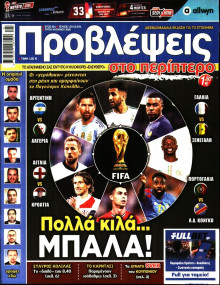 Προβλέψεις