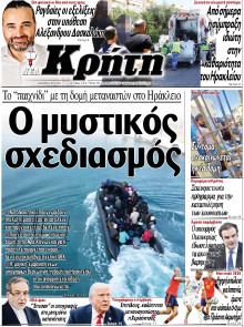 Νέα Κρήτη Ηρακλείου