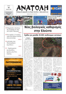 Ανατολή Λασιθείου