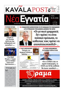 Νέα Εγνατία Καβάλας
