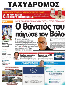 Ταχυδρόμος Μαγνησίας