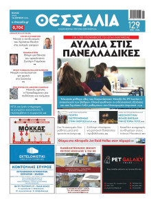 Θεσσαλία Βόλου