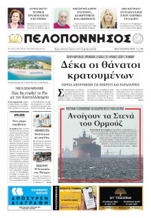 Πελοπόννησος