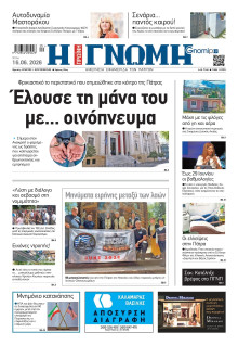 Γνώμη Πατρών