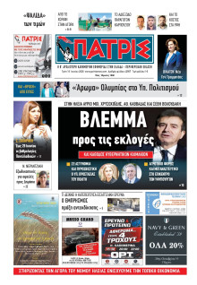 Πατρίς Πύργου