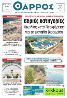Θάρρος Μεσσηνίας