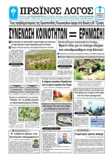 Πρωινός Λόγος Ιωαννίνων