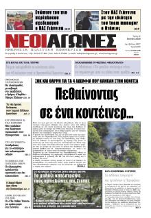 Νέοι Αγώνες Ηπείρου