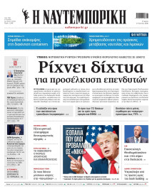 Ναυτεμπορική