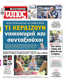 Ελεύθερος Τύπος