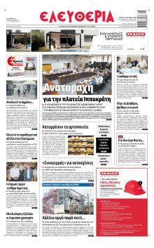 Ελευθερία Λάρισας
