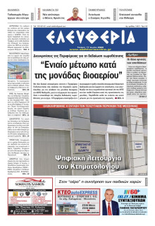 Ελευθερία Καλαμάτας